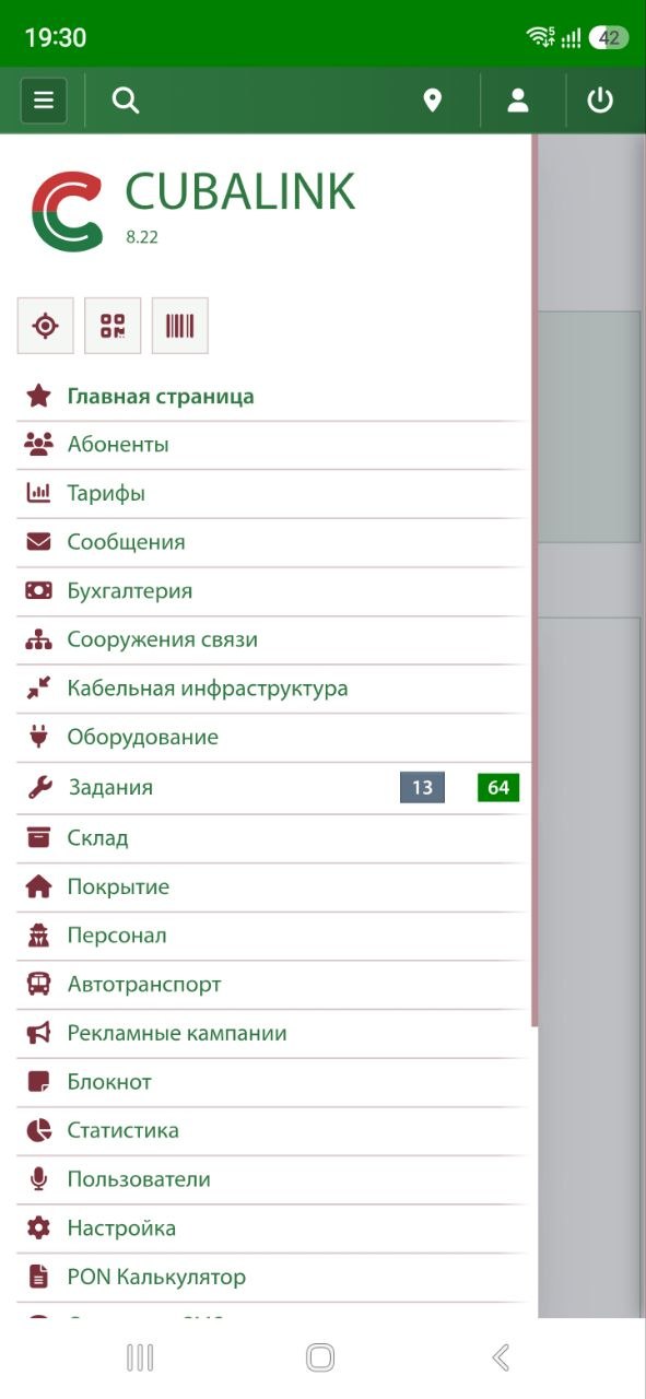В левом адаптивном меню в верхней части есть собственные настраиваемые ссылки/кнопки:  Моё положение на карте Сканер QR-кодов (с переходом в карточку объекта) Сканер штрихкодов (с переходом в карточку ТМЦ/оборудования) 3 настраиваемые собственные ссылки произвольные